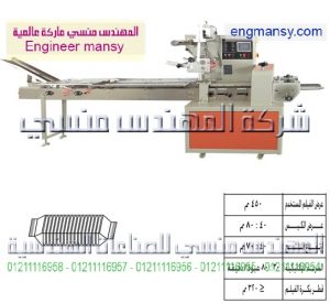 ماكينة رص وتغليف بسكويت الشاى – أوتوماتيك – plc