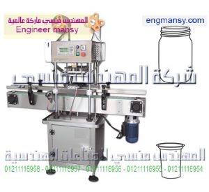 ماكينة لحام الغطاء على العبوات من الرول – 2 خط – أوتوماتيك