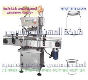 ماكينة لحام الغطاء على العبوات من الرول – 2 خط – أوتوماتيك