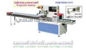 ماكينه تعبئة وتغليف البسكويت والكيك والشوكولاته والصابون2