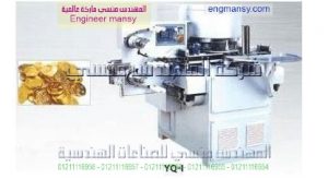 ماكينه تعبئة وتغليف الشوكولاته2