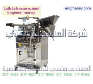 ماكينه تعبئة وتغليف جميع انواع البودره من 100 مم لحام رباعي