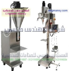 ماكينه تعبئة وتغليف جميع انواع البودره ومساحيق التجميل ولبن البودره والمساحيق الطبيه نص اوتوماتيك
