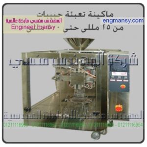 ماكينه تعبئه حبيبات من 25 مللى حتى 500 مللى