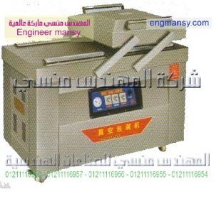 ماكينه تغليف اللحوم والاسماك والبن شفط هواء من شركة المهندس منسي