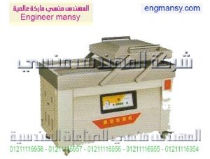 ماكينه تغليف اللحوم والاسماك والبن شفط هواء1