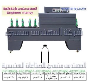 نفق شرينك ليبل سليف