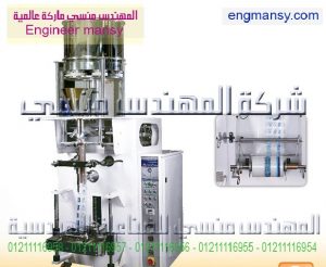 آلة تعبئة وتغليف حجميه