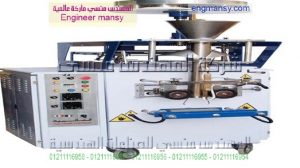 ماكينه تعبئه وتغليف اتوماتبك رأسيه لأكياس مسحيق التنظيف من شركة المهندس منسي