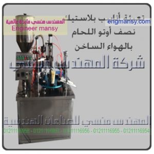 تعبئه أنابيب بلاستيك نصف أتو لحام بالهواء الساخن