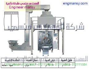 خط تعبئة حبيبات بالوزن5 كجم – أوتوماتيك – plc