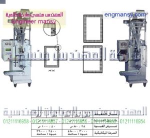 ماكينات تعبئة بودر بالحجم لحام ثلاثى او رباعى – أوتوماتيك