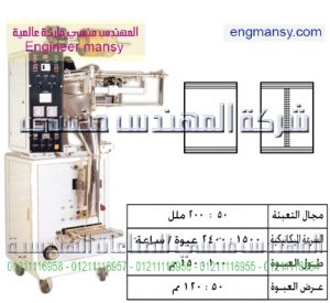 ماكينات تعبئة بودر بالحجم لحام سنتر – أوتوماتيك4