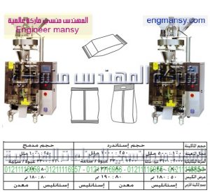 ماكينات تعبئة حبيبات بالحجم لحام سنتر – أوتوماتيك – plc1