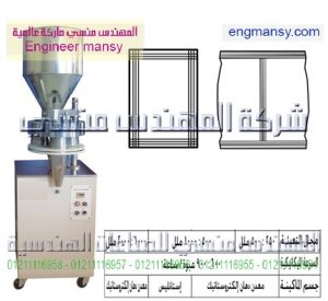 ماكينات تعبئة حبيبات حجمية 3 كوب نصف أوتوماتيك