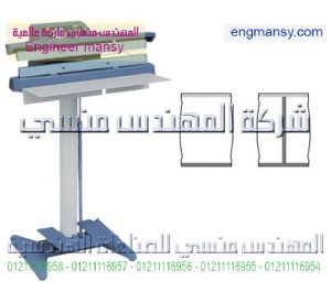 ماكينات لحام الأكياس الليمينيشن بالقدم