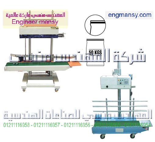 ماكينات نيوماتيك لحام الشكائر البلاستيكيه