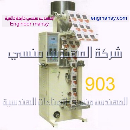 ماكينة اتوماتيكيه لتعبئة الارز