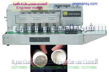 ماكينة تثبيت قطع الألومنيوم فويل – اندكشن – اوتوماتيك – تبريد هواء8