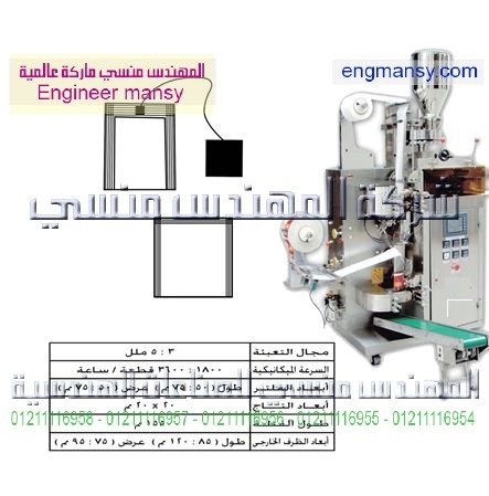 ماكينة تعبئة الأعشاب الخشنة فى الفلتر بيبر بالظرف – اوتوماتيك – plc