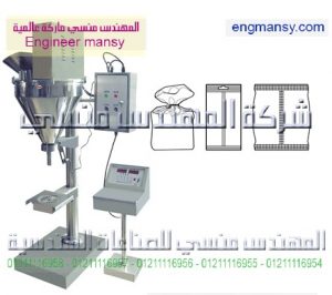 ماكينة تعبئة بودر بالحجم – نصف اوتوماتيك – سيرفو1