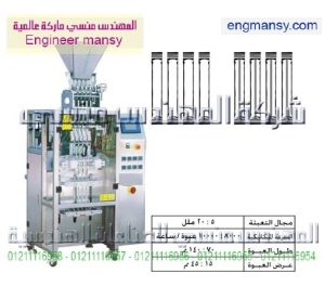 ماكينة تعبئة حبيبات بالحجم 4 خط – أوتوماتيك – plc