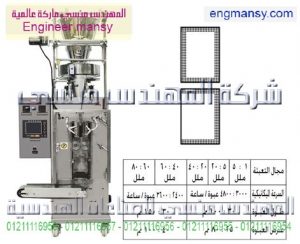 ماكينة تعبئة حبيبات بالحجم لحام ثلاثى أو رباعى – أوتوماتيك – plc