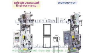 ماكينة تعبئة حبيبات بالحجم لحام ثلاثى أو رباعى – أوتوماتيك – plc1