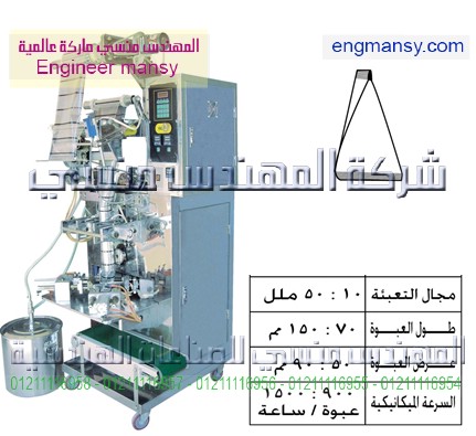 ماكينة تعبئة و تغليف أوتوماتيكية للعصائر بالحجم فى كيس هرمى