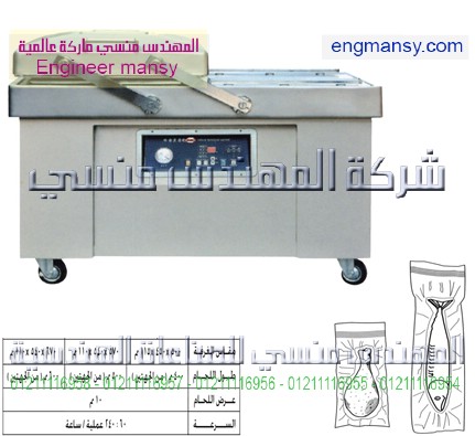 ماكينة تغليف بالفاكيوم 2 غرفة لأكياس السجق