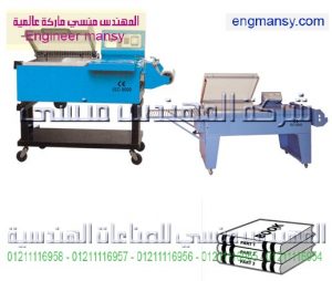 ماكينة تغليف شرينك 2x1pvc pof– نصف أوتوماتيك