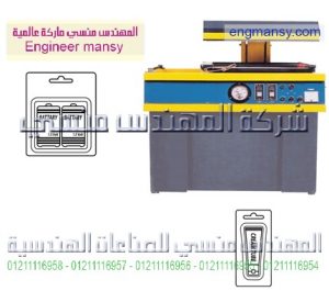 ماكينة تغليف فاكيوم صناعى – سكين باكينج