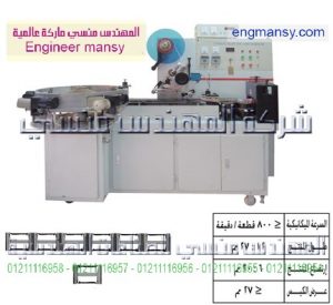 ماكينة تغليف كاندى أفقية – أوتوماتيك