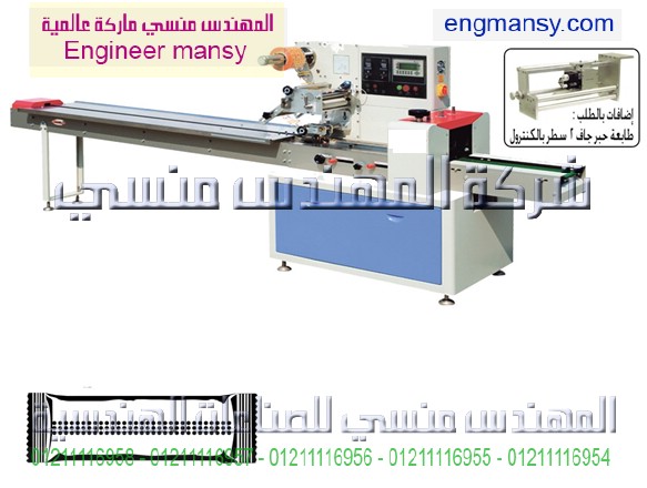 ماكينة رص وتغليف أوتوماتيكية للبسكويت و الحلوي