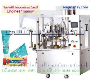 ماكينه تعبئة انابيب معجون الحلاقه والمنتجات الطبيه ومنتجات التجميل والكريمات