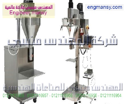 ماكينه تعبئة نص اوتوماتيك جميع انواع البودره الناعمة بأكياس أو علب حسب طلب العمل