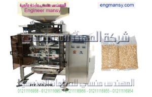 ماكينه تعبئة وتغليف جميع انواع البقوليات بالحجم ارز سكر فول حمص عدس الخ بنيوماتيك