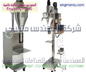 ماكينه تعبئة وتغليف جميع انواع البودره ومساحيق التجميل ولبن البودره والمساحيق الطبيه نص اوتوماتيك