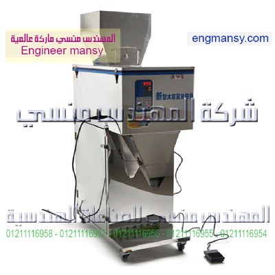 الة تعبئة وتغليف الحبوب والسكر والشاي بنظام وزني