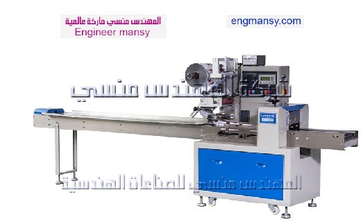 ماكينة تغليف أفقى فلوباك أكياس لحام خلفي