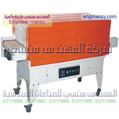 ماكينة تغليف شرينك بسير