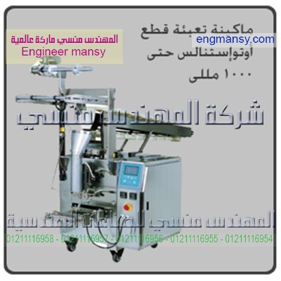 ماكينه تعبئه قطع أتوإستنالس فلوباك رأسية لحام خلفي للاكياس