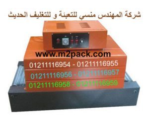 اجهزه تغليف زجاجات القطارات موديل  -101 ماركة المهندس منــسى