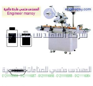 ماكينات لصق ليبل إستيكر أوتوماتيك على عبوات شاور مسطحة
