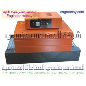 ماكينة تغليف شرينك بسير متحرك نصف اتوماتيك