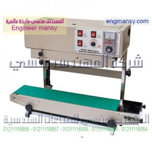 ماكينة لحام و تصنيع أكياس الالمونيوم واكياس اللامينيت متعددة الطبقات رأسية