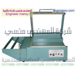 ماكينة نصف اوتوماتيك لتغليف برول شرينك مميزة