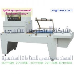 ماكينه تغليف بالشرنكه حرف l خدمة شاقه