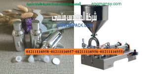 آلات تعبئة السوائل المهندس منسي ماكينات التعبئة و التغليف