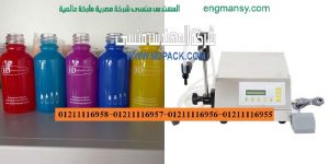 آلات تعبئة السوائل المهندس منسي ماكينات التعبئة و التغليف